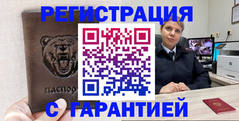 прописка законно в Кукморе